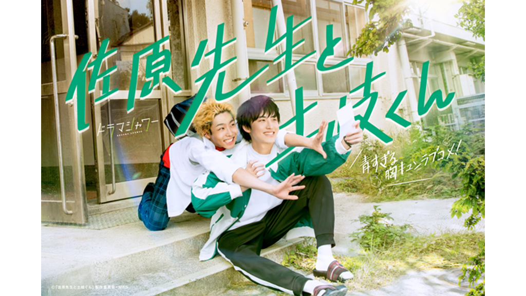 イケメン体育教師×ヤンキーのもどかしすぎるラブコメディ！BL