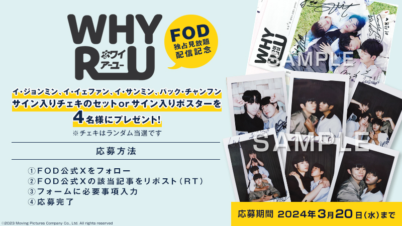 임시완 イムシワン YimSiwan サイン　ポロライド　チェキ　FOD 韓国 韓国ドラマ『WHY R U？』FOD独占見放題配信記念！ キャスト