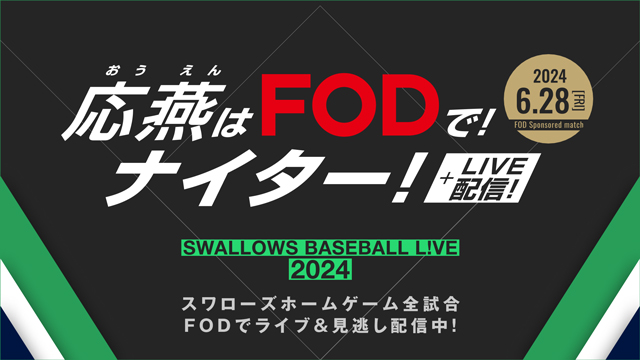 ヤクルトVS阪神 6月28日（金）4連番 チケット 目まぐるし