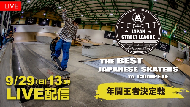 『スケートボード Japan Street League 2024 年間王者決定戦』FODで完全無料LIVE配信決定！