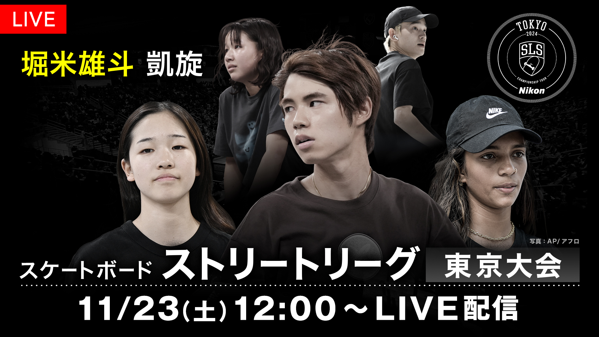 『スケートボード ストリートリーグ東京大会 Presented by Nikon』FODで予選を無料配信、決勝をFODプレミアムでLIVE配信決定！