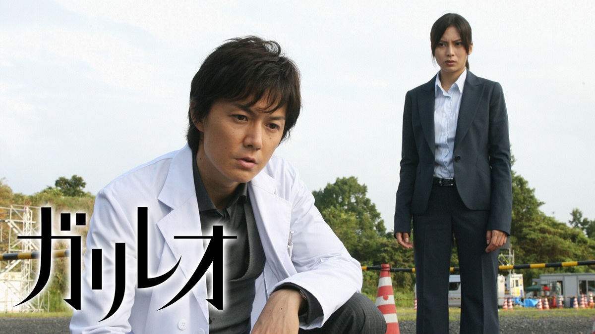 王道派？新感覚派？タイプ別おすすめミステリードラマ2選『ガリレオ』『GOTH』