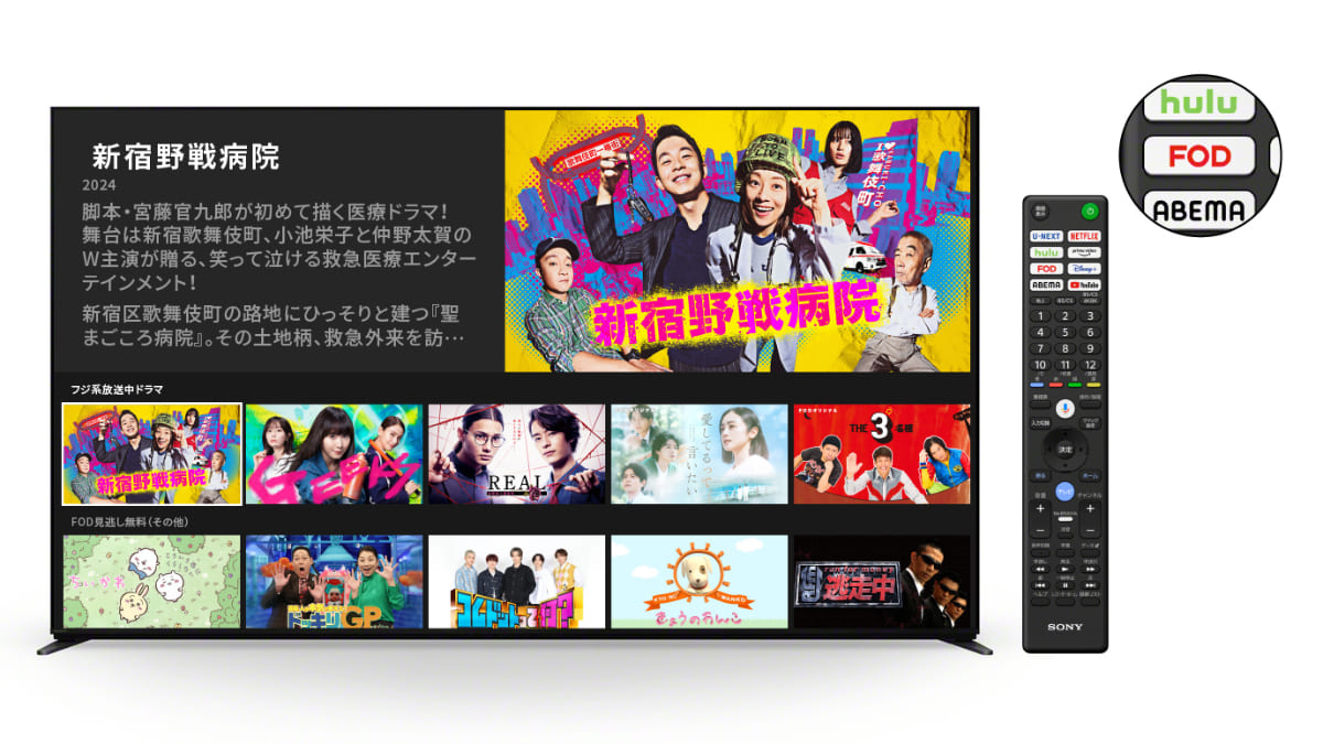 FODの視聴がテレビでも簡単に！2025年6月以降発売のソニー製4Kテレビ ブラビア®リモコンに「FODボタン」が搭載