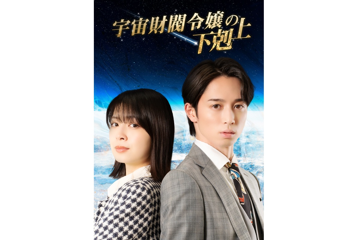 いずみかわみほ主演！FOD SHORTで『宇宙財閥令嬢の下克上』独占配信開始