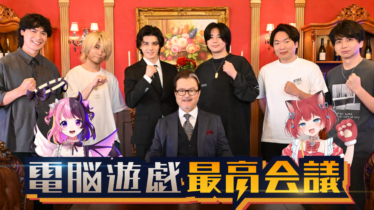 気鋭のゲームクリエイターの制作の裏側に密着！『電脳遊戯最高会議』独占配信決定