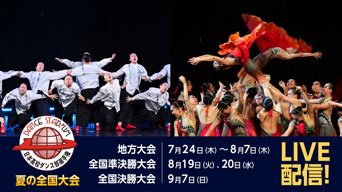 全国から600チームが挑戦！『ダンススタジアム　夏の全国大会』完全ライブ配信決定