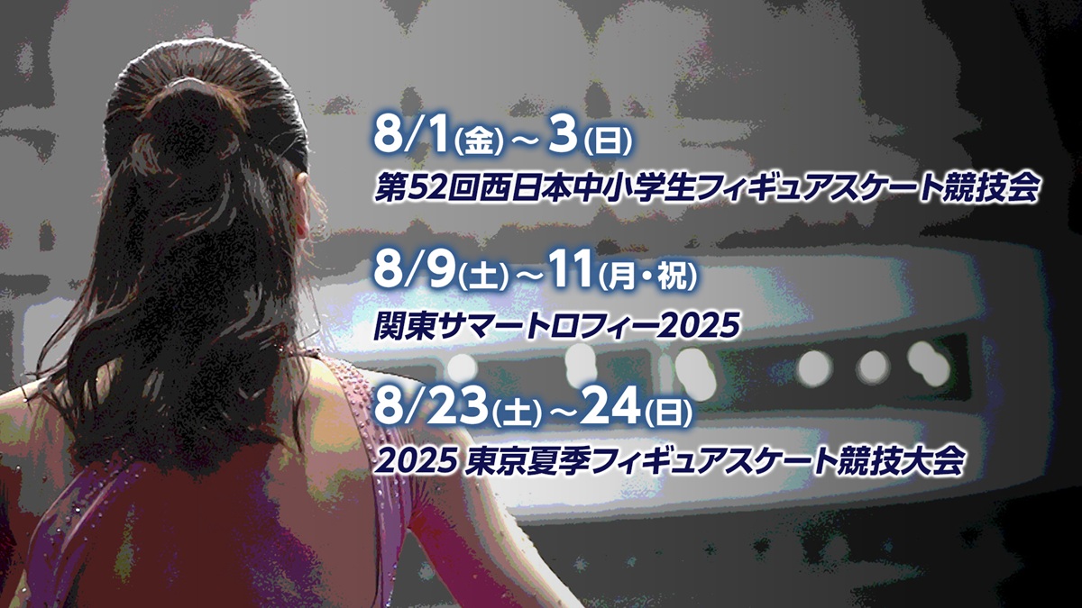 『FODの夏フィギュア！』今夏開催の注目大会をライブ配信！