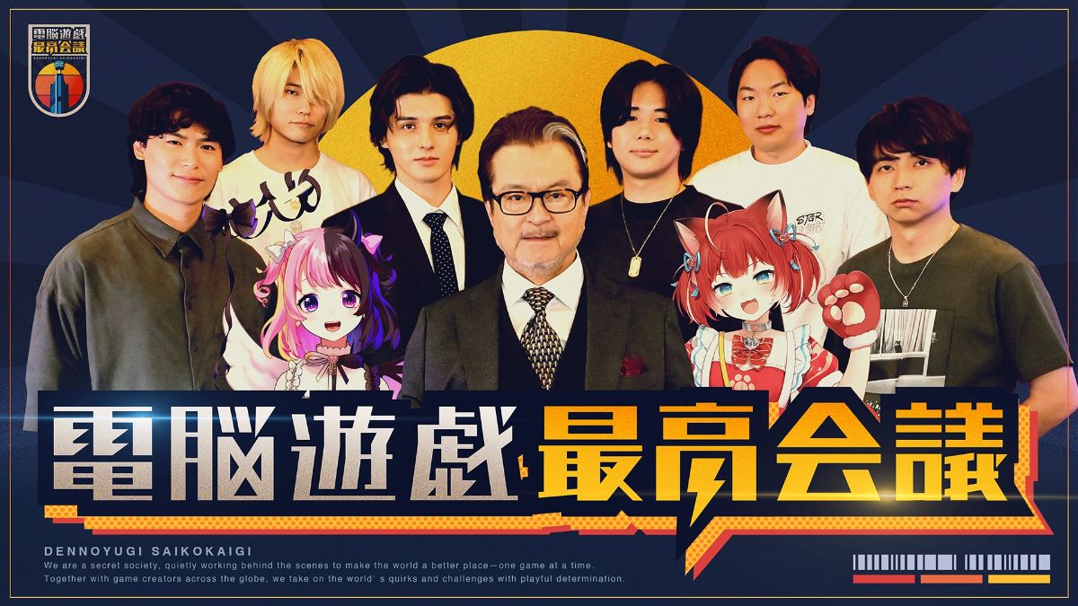 ゲーム開発の裏側に迫る！『電脳遊戯最高会議』地上波放送決定