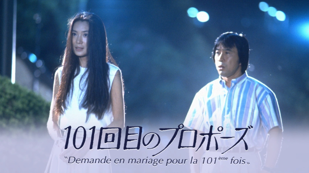 名作ドラマ『101回目のプロポーズ』続編が制作決定！主演・唐田えりか、せいや（霜降り明星）、伊藤健太郎、武田鉄矢が出演