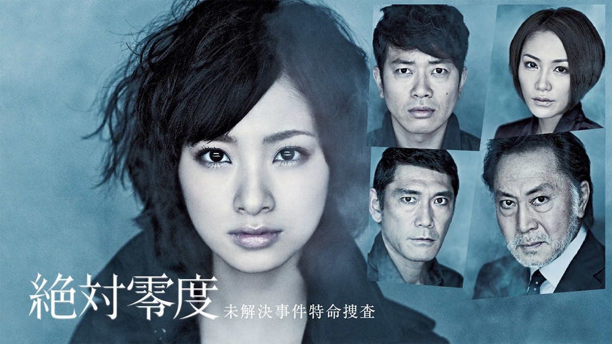 『絶対零度』上戸彩・沢村一樹から沢口靖子へ！15年の軌跡と“情報犯罪”に挑む新章