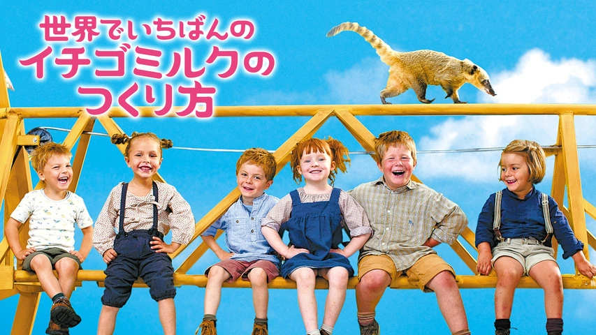 世界でいちばんのイチゴミルクのつくり方