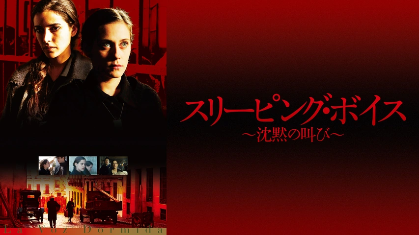 スリーピングボイス（字）