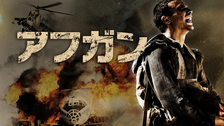 アフガン（字）