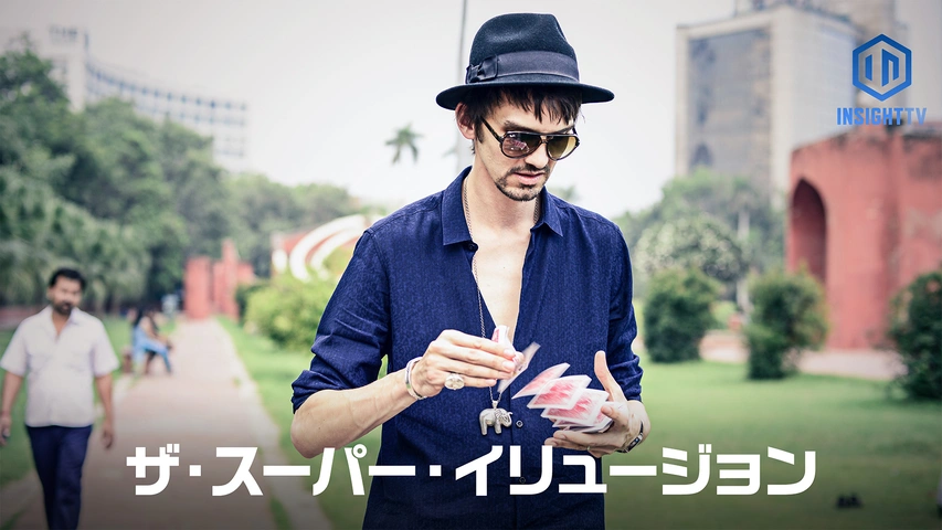 ザ・スーパー・イリュージョン（字）
