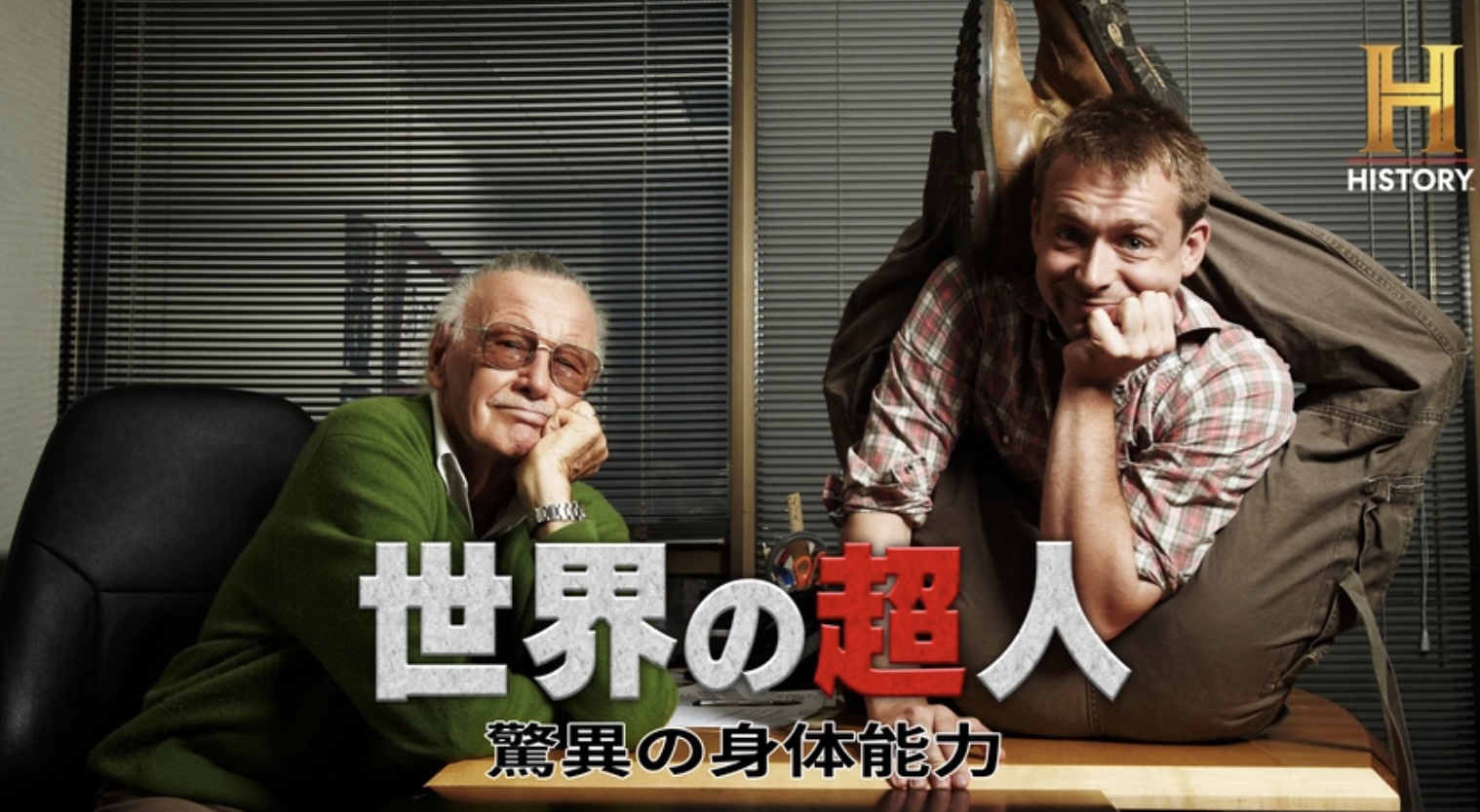 世界の超人 ～驚異の身体能力～