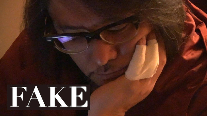 FAKE ディレクターズ・カット版