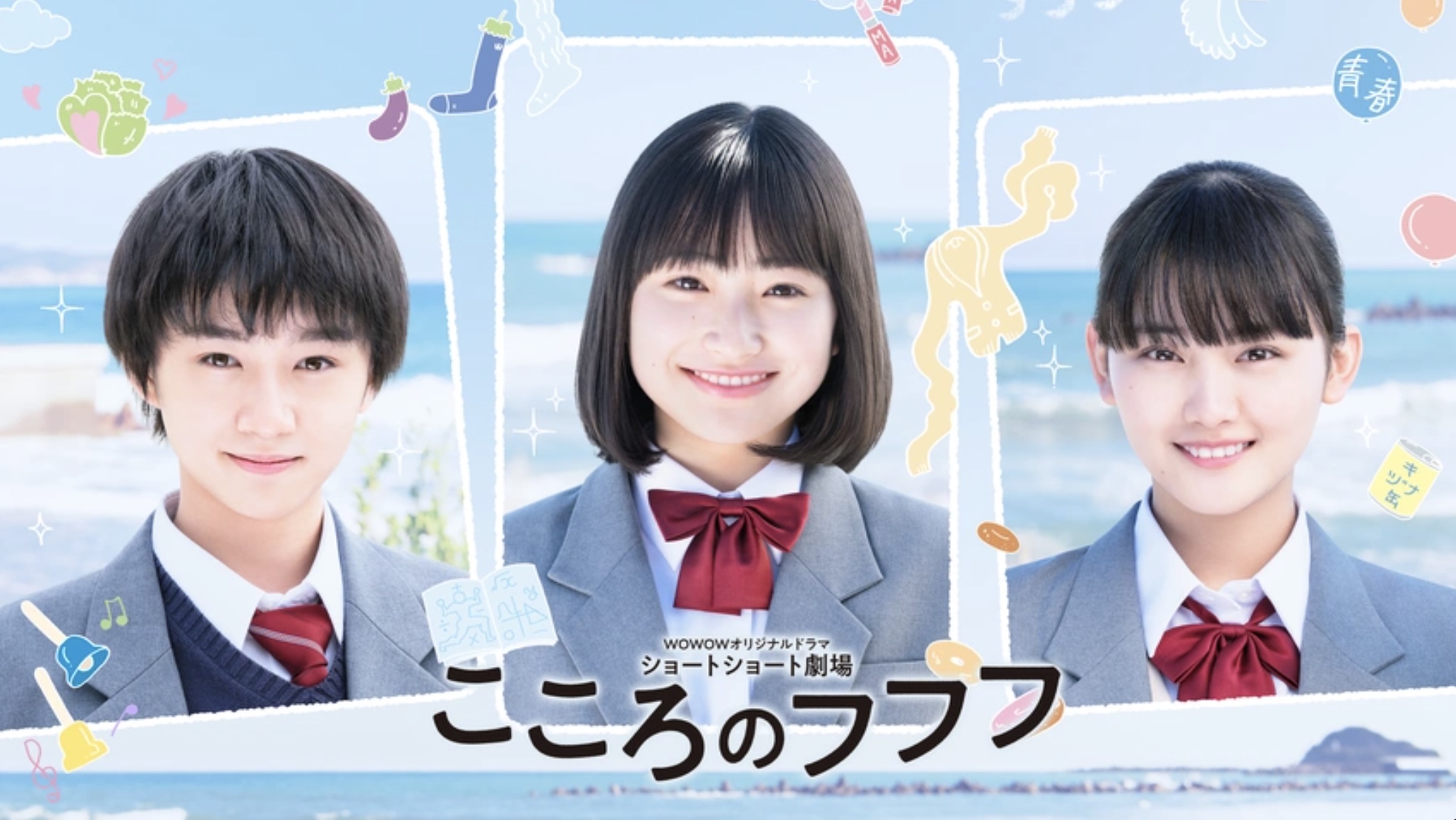 ショートショート劇場『こころのフフフ』