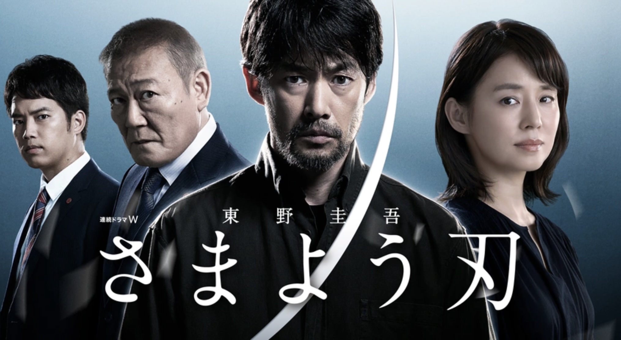 東野圭吾『さまよう刃』
