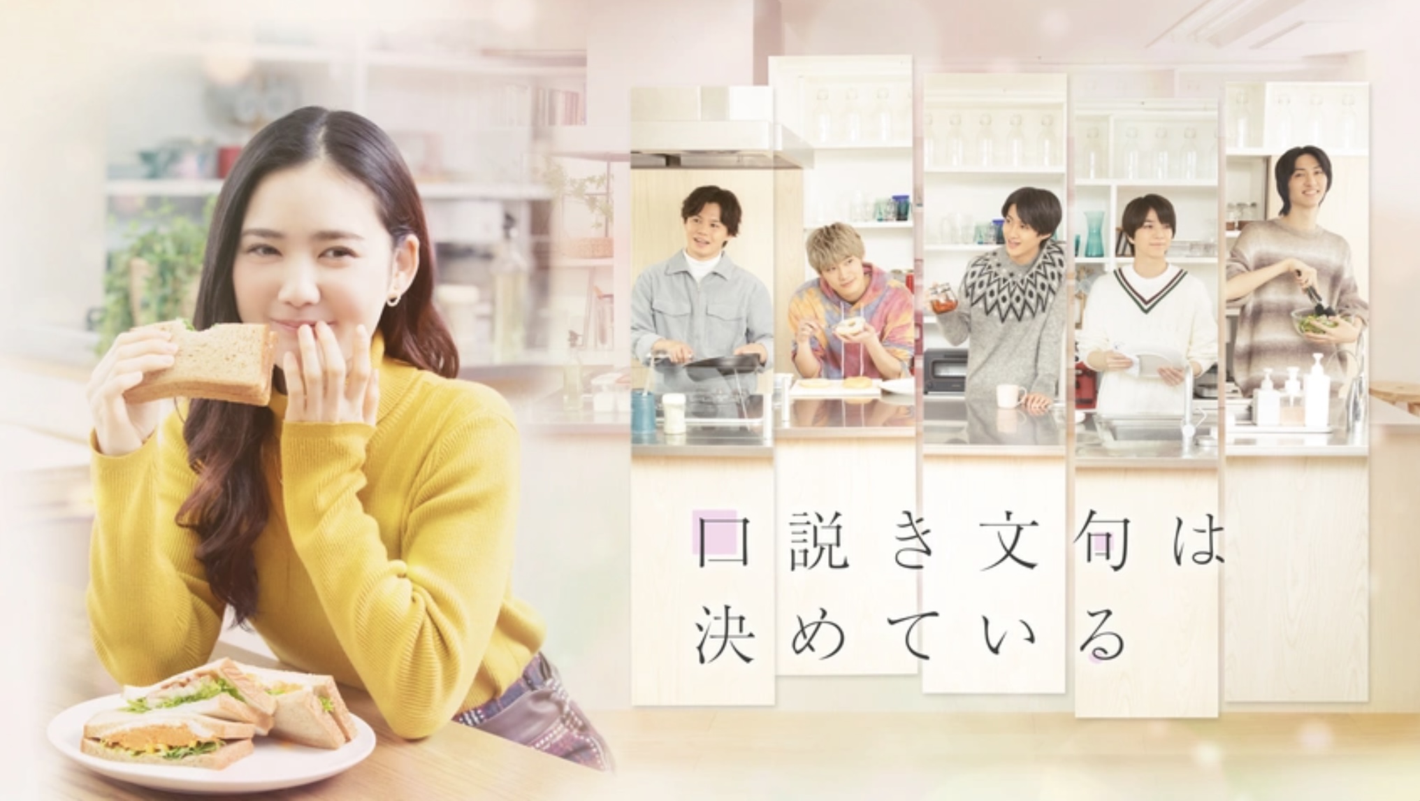 口説き文句は決めている