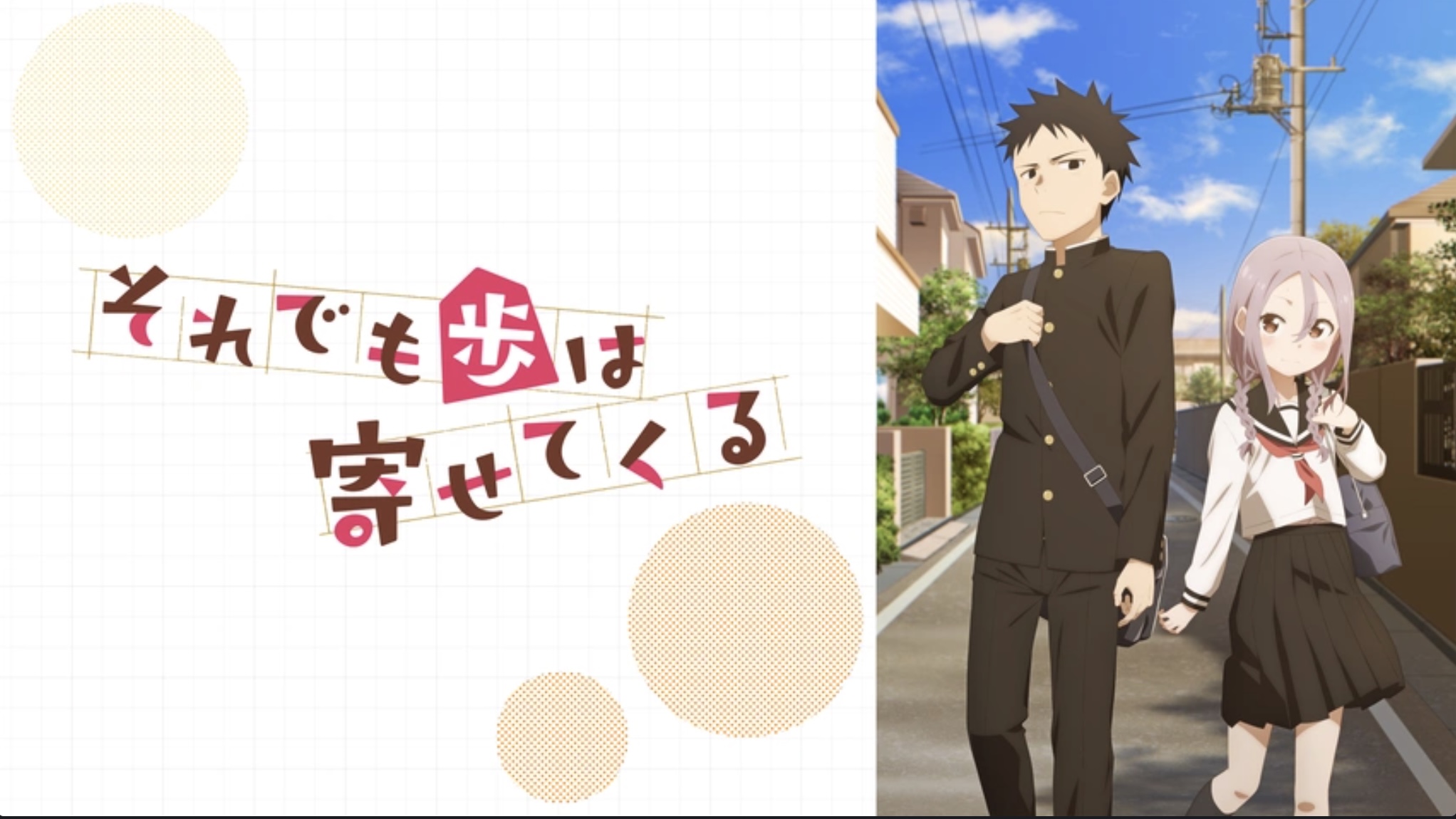 それでも歩は寄せてくる