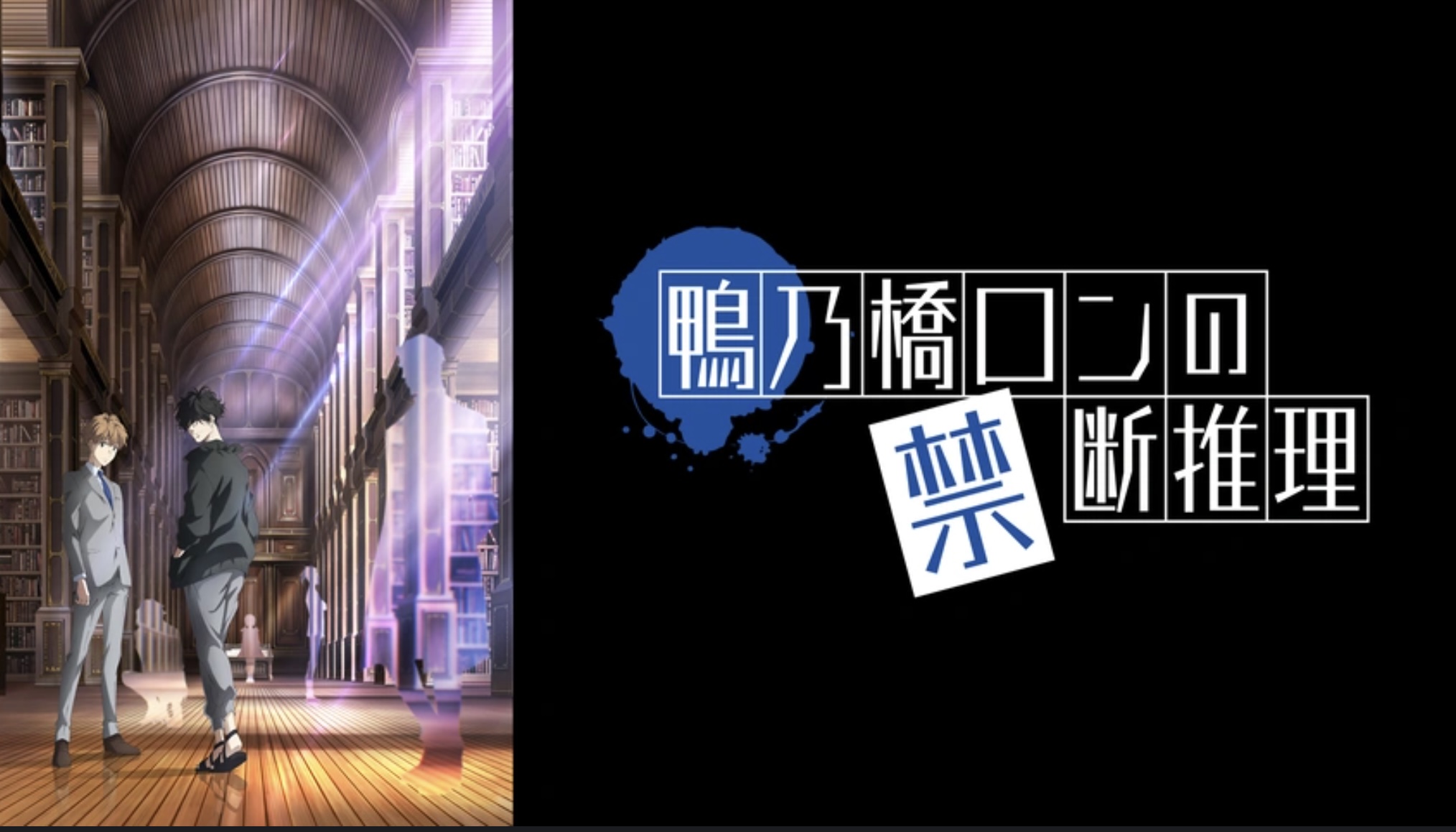 鴨乃橋ロンの禁断推理