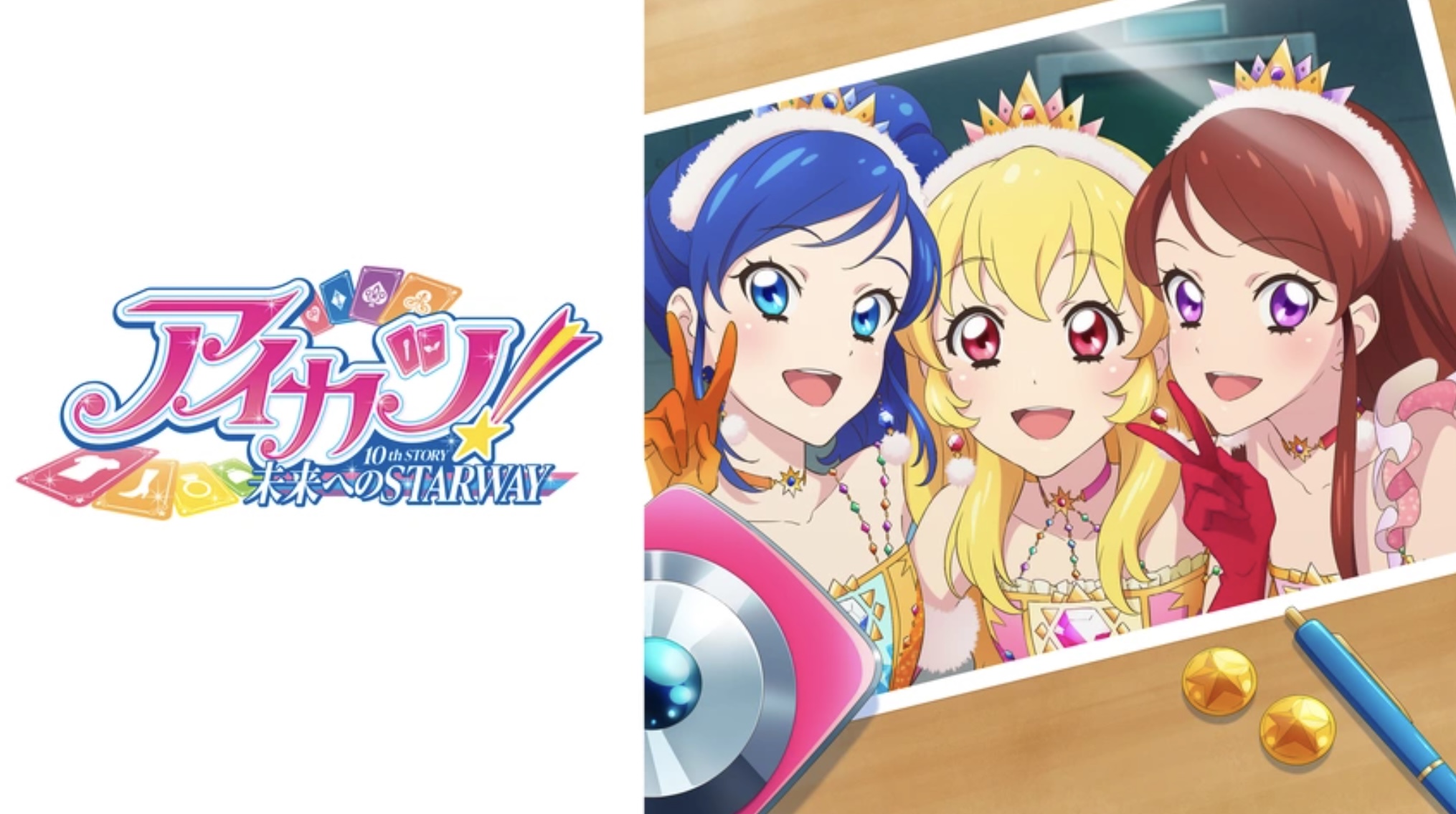 アイカツ！ 10th STORY ～未来へのSTARWAY～