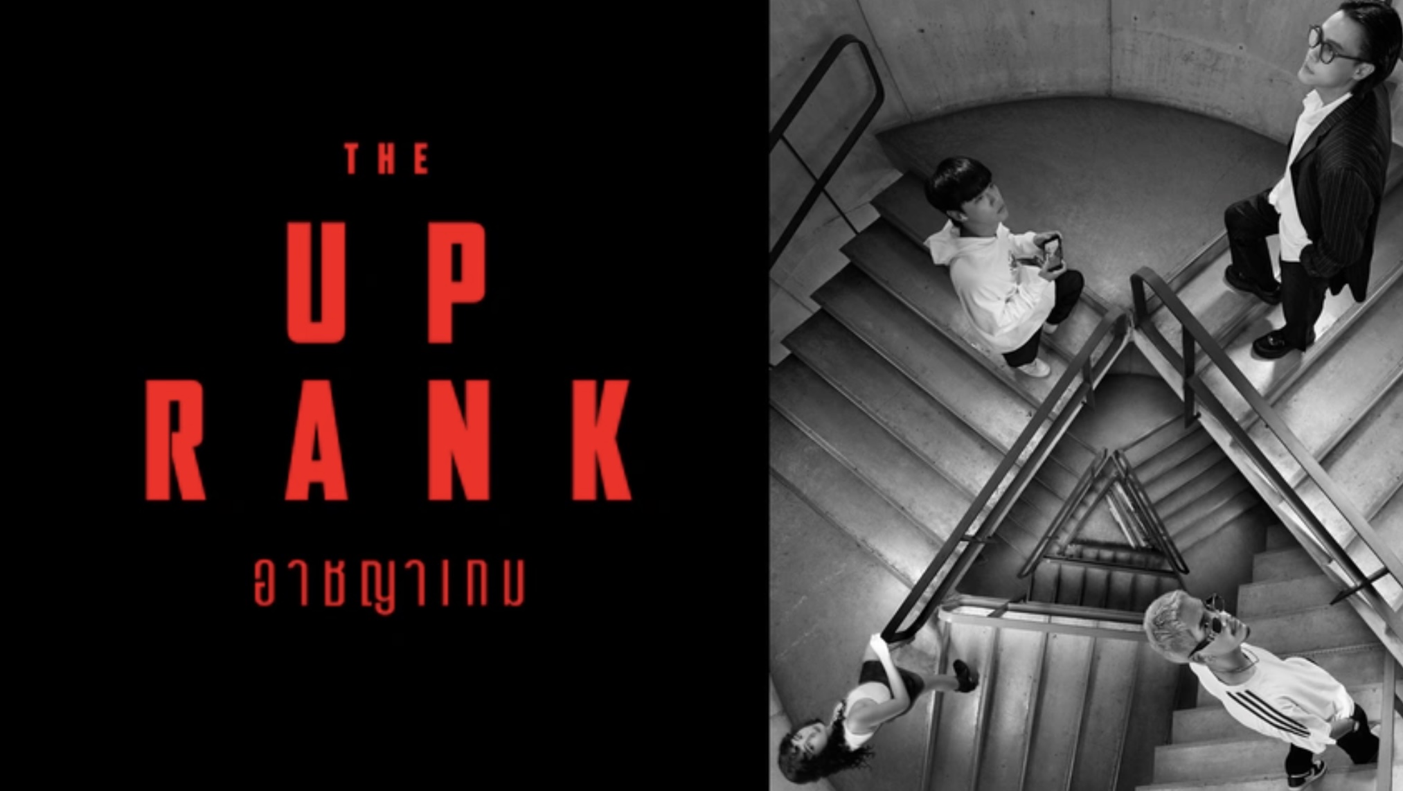 THE UP RANK