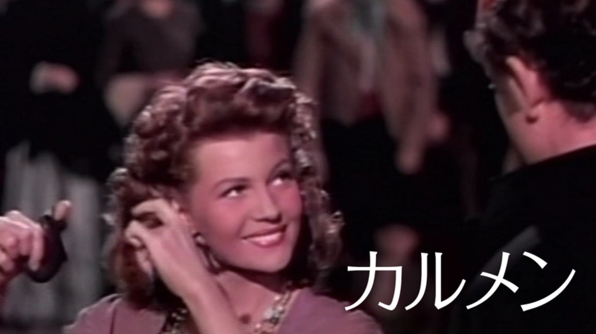 カルメン（字）
