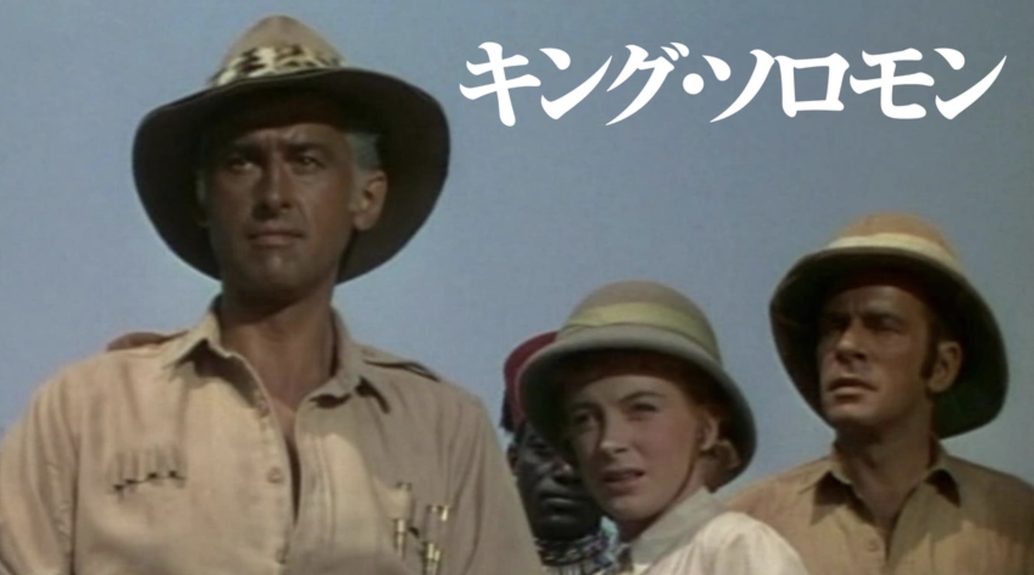 キング・ソロモン（字）