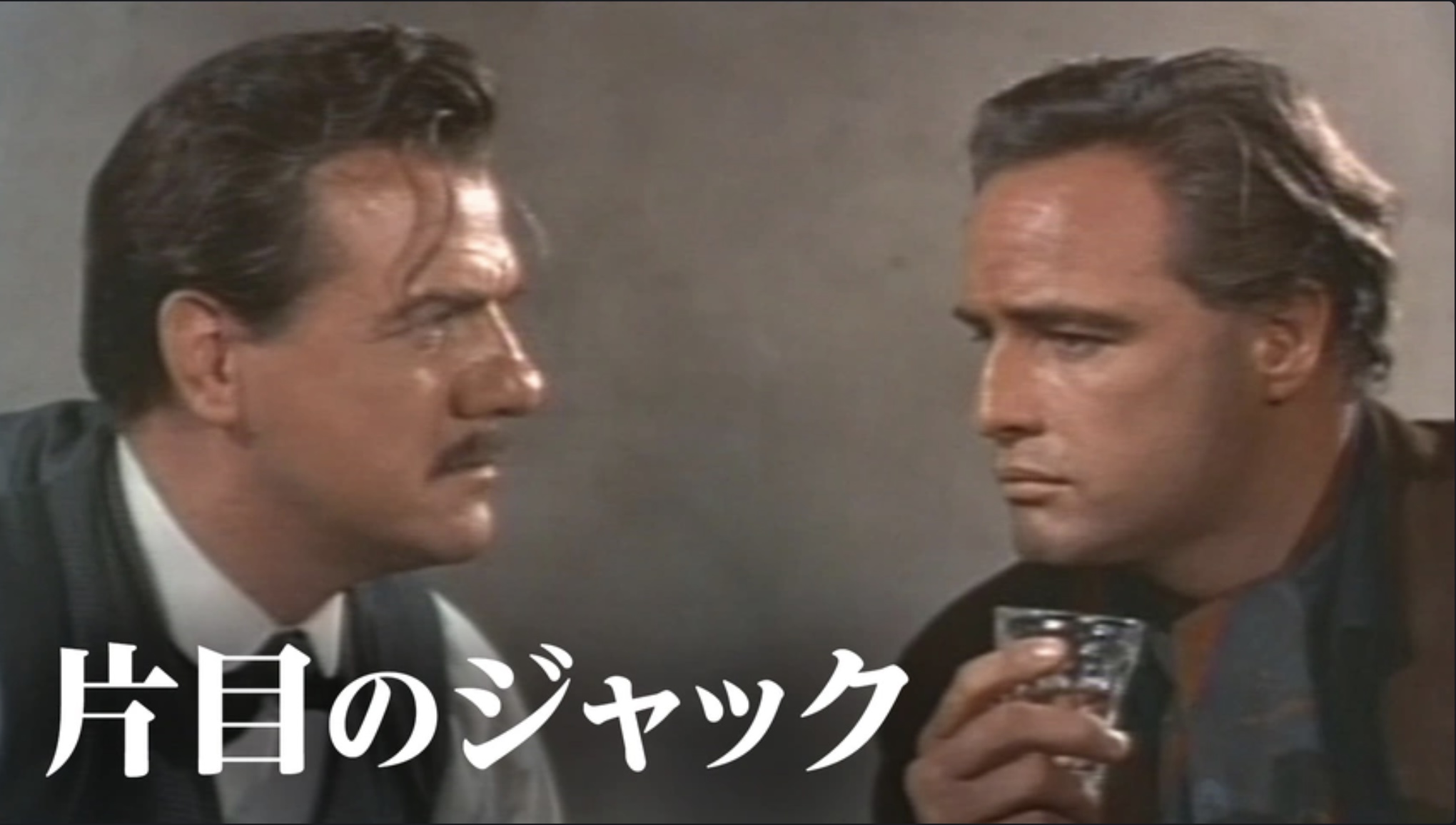 片目のジャック（字）