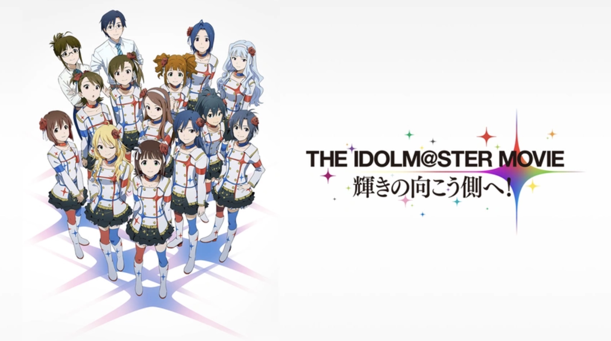 THE IDOLM@STER MOVIE 輝きの向こう側へ！
