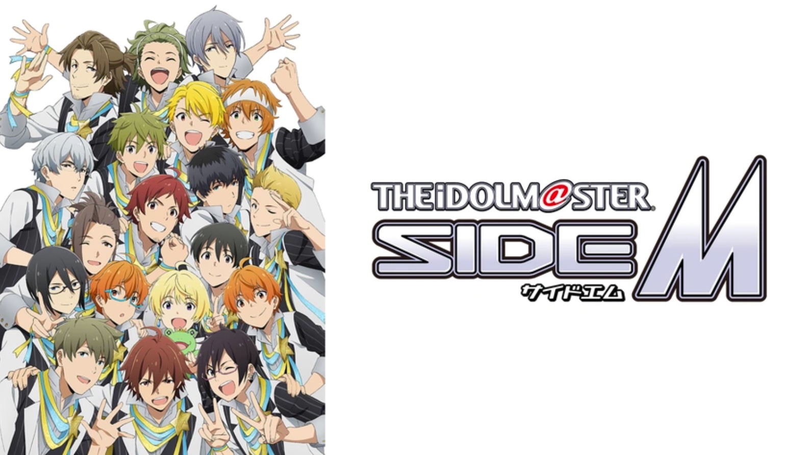アイドルマスター SideM