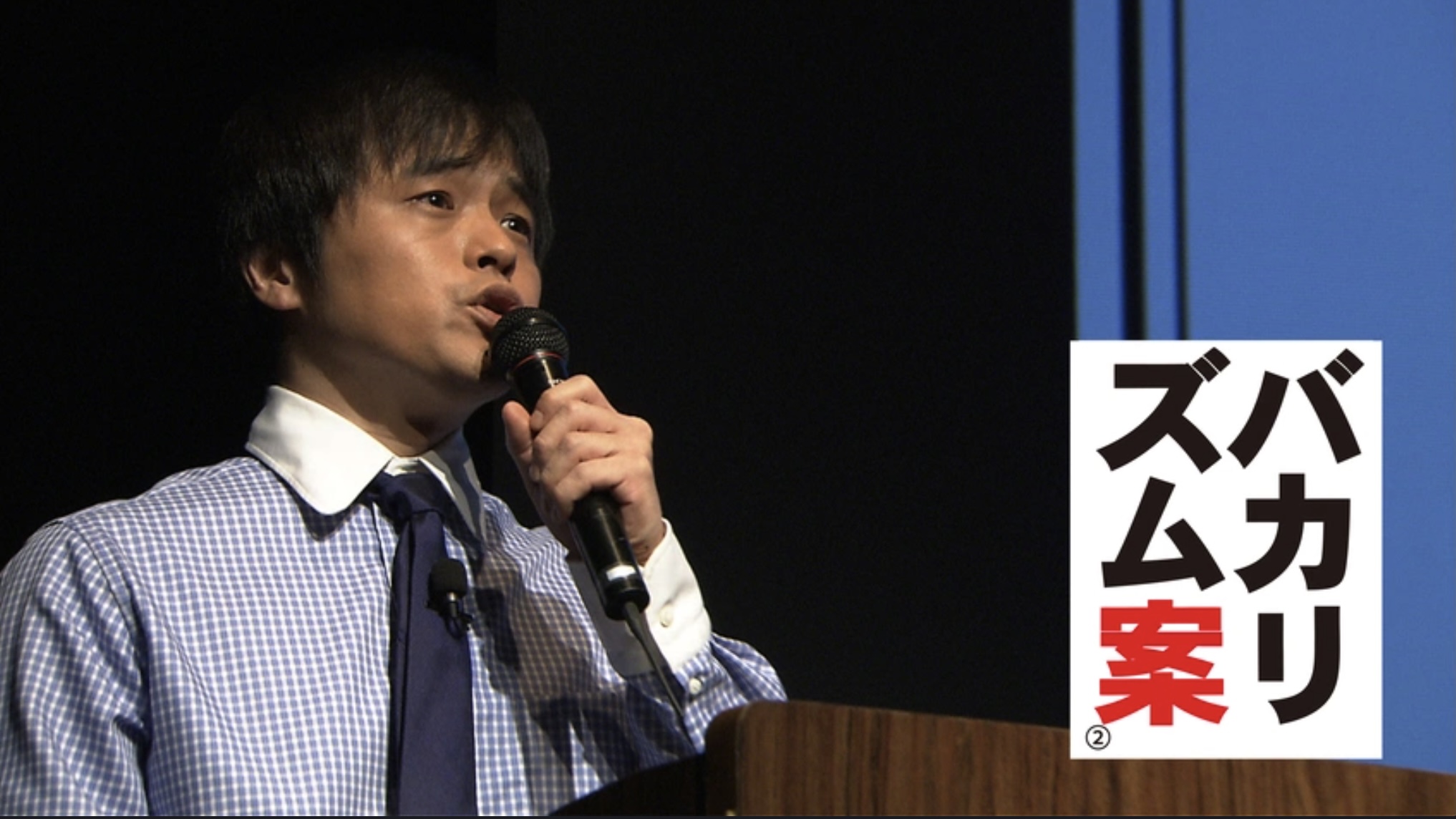 バカリズムライブ番外編「バカリズム案②」
