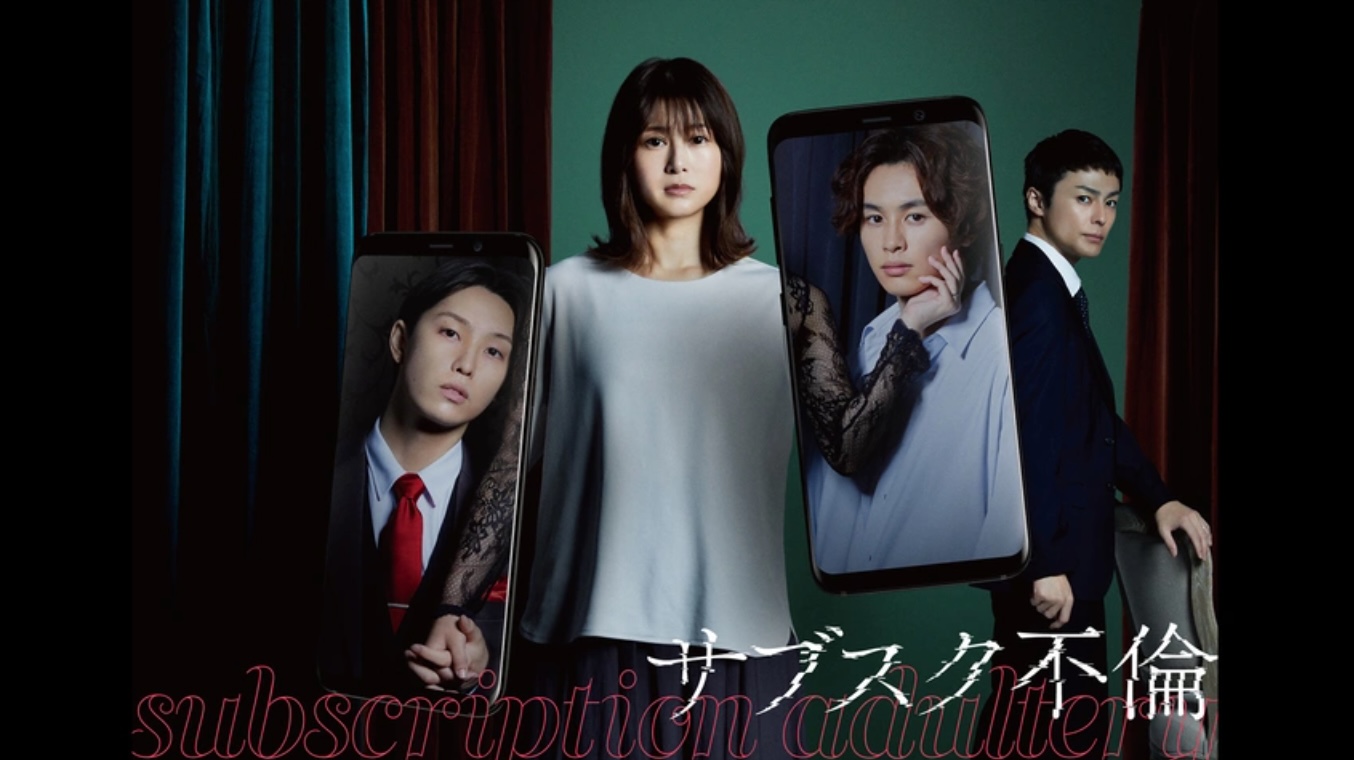 サブスク不倫【独占】