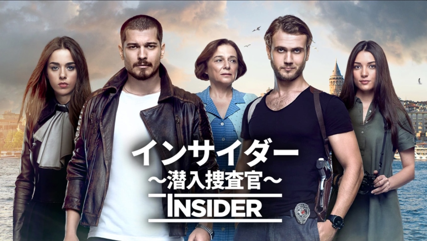 インサイダー ～潜入捜査官～（字）