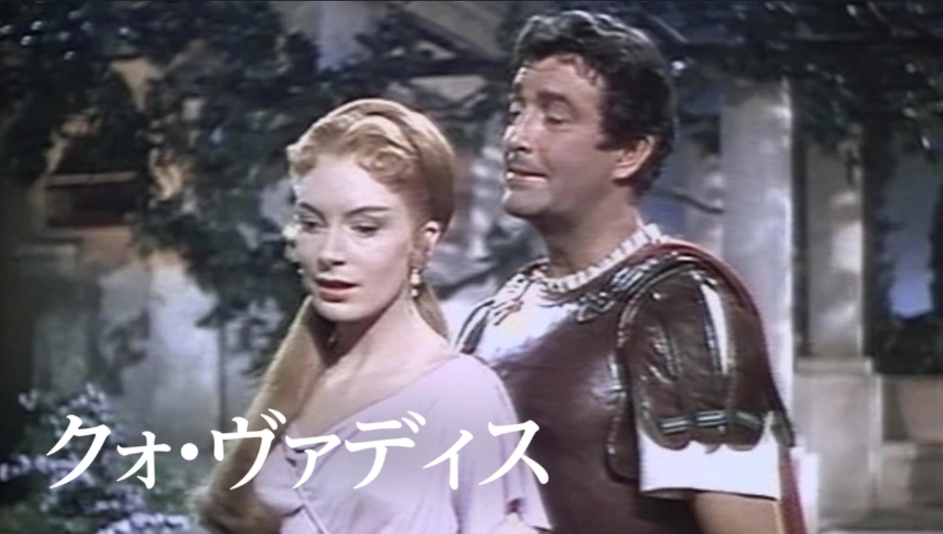 クォ・ヴァディス（字）