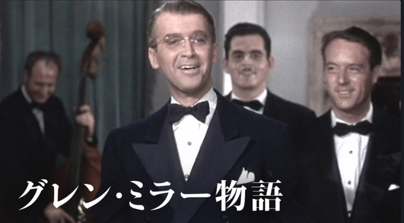 グレン・ミラー物語（字）