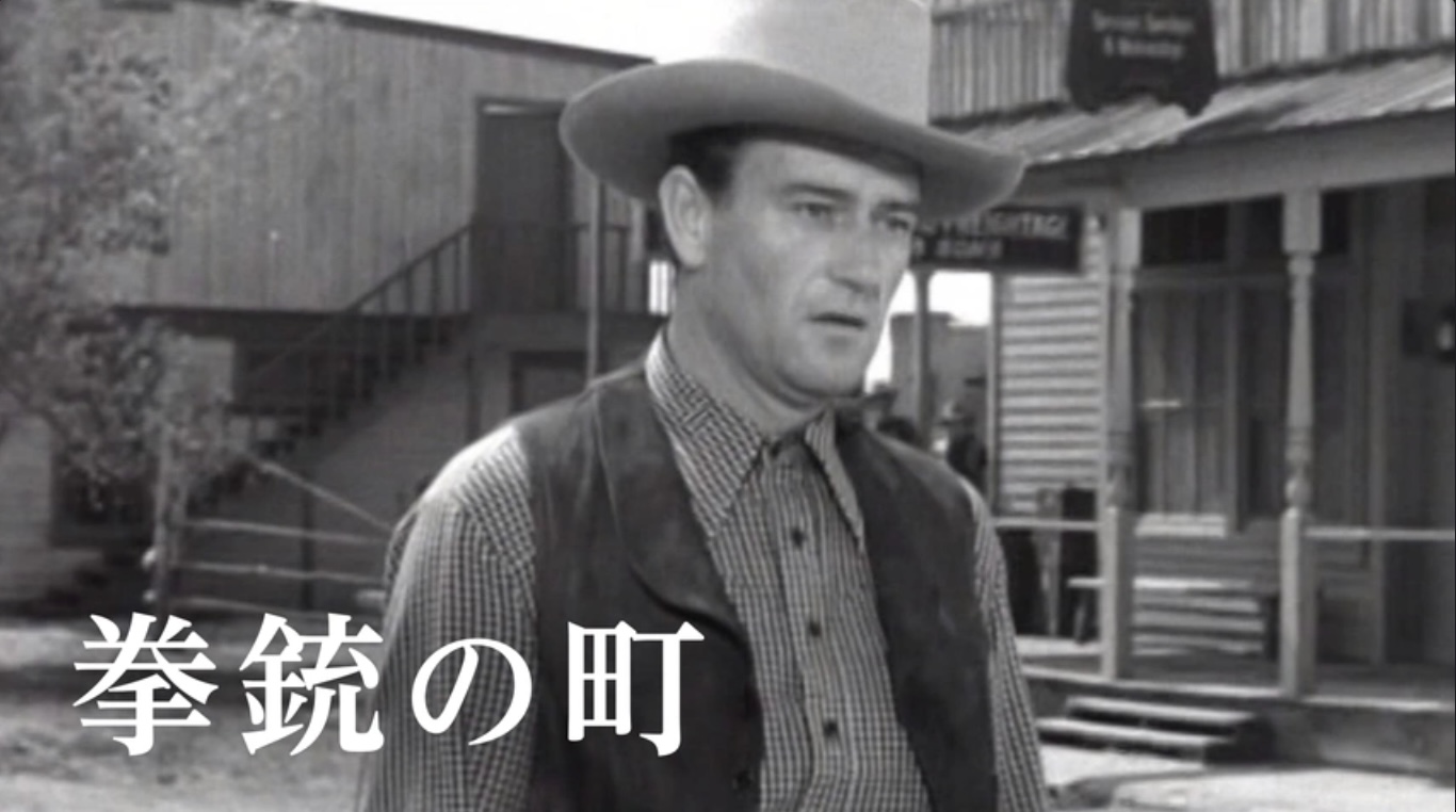 拳銃の町（字）
