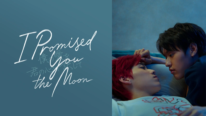 I Promised You the Moon ～僕の愛を君の心で訳して～（字）
