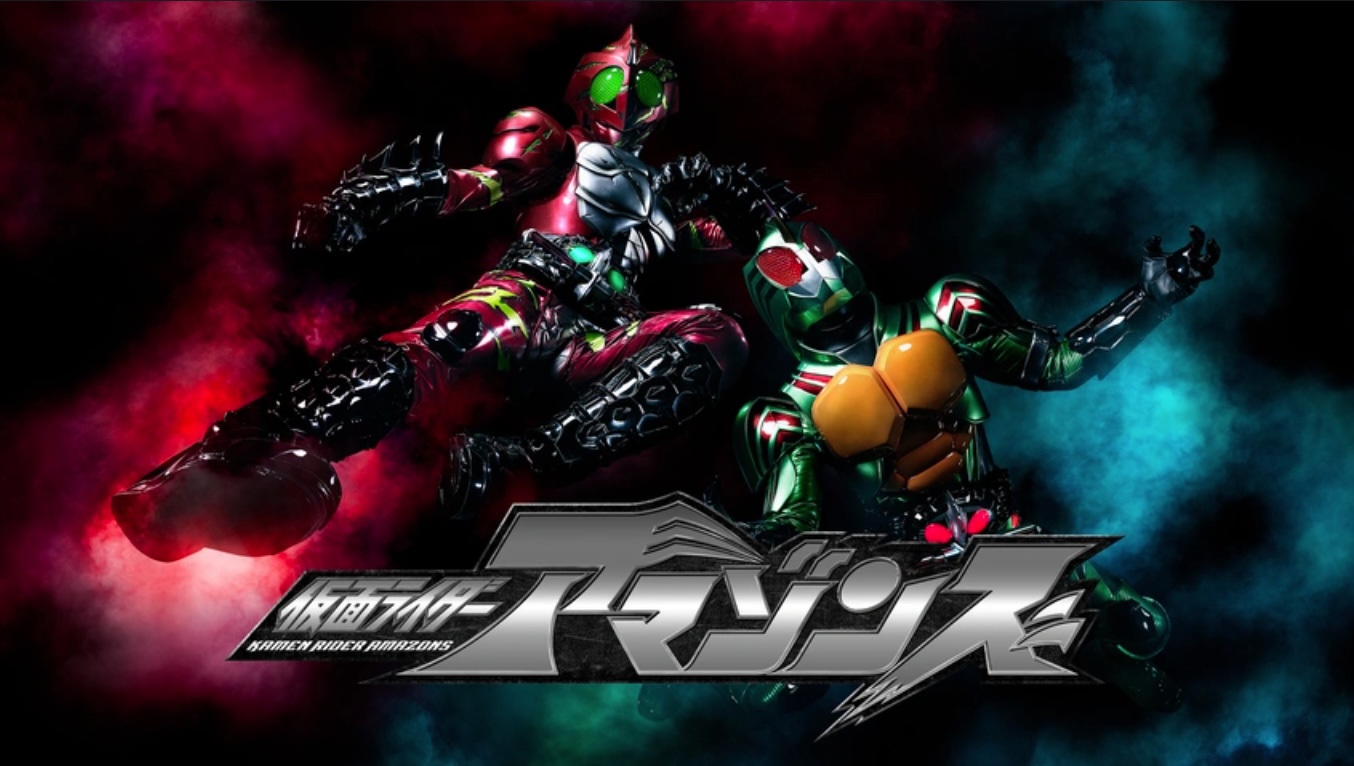 仮面ライダーアマゾンズ