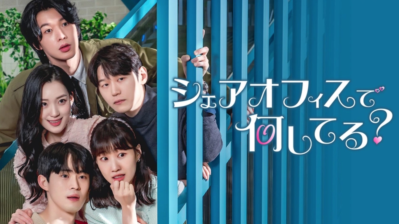 シェアオフィスで何してる？（字）