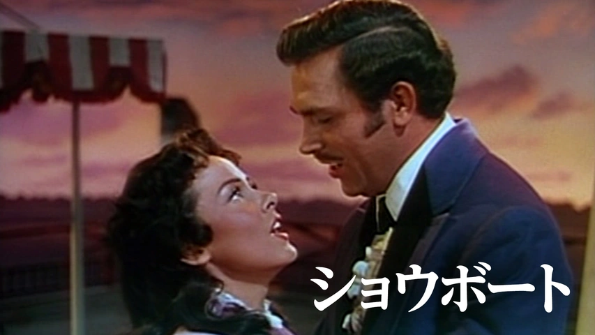 ショウボート（字）