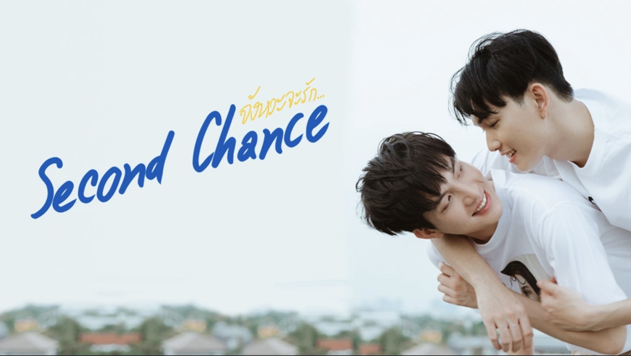 Second Chance（字）