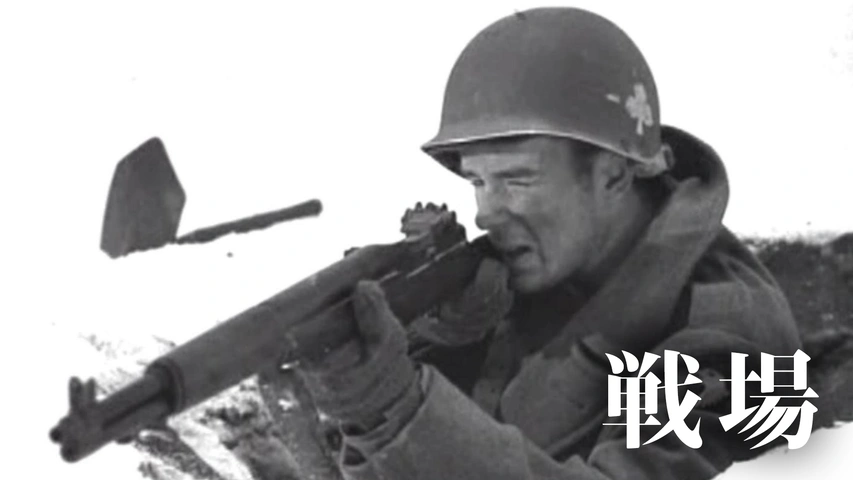 戦場（字）