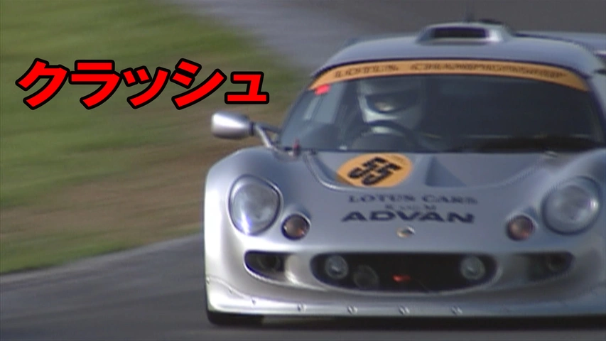 クラッシュ