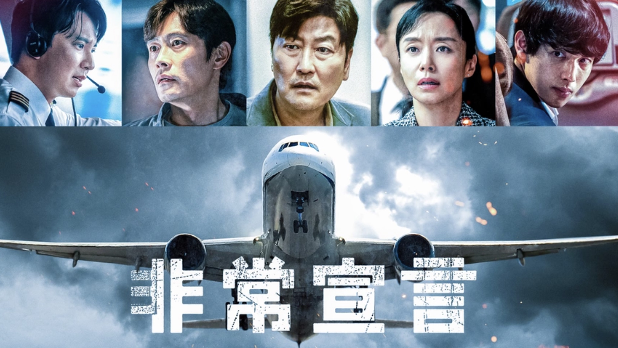 非常宣言