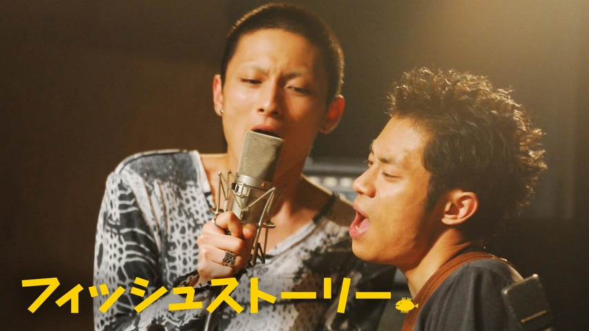 フィッシュストーリー