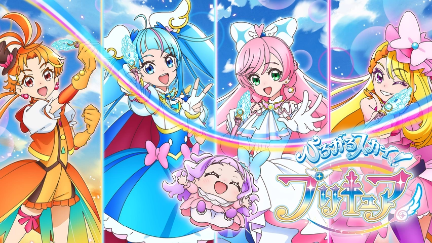 ひろがるスカイ！プリキュア