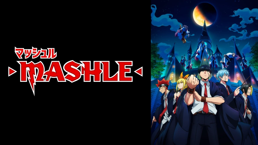 マッシュル