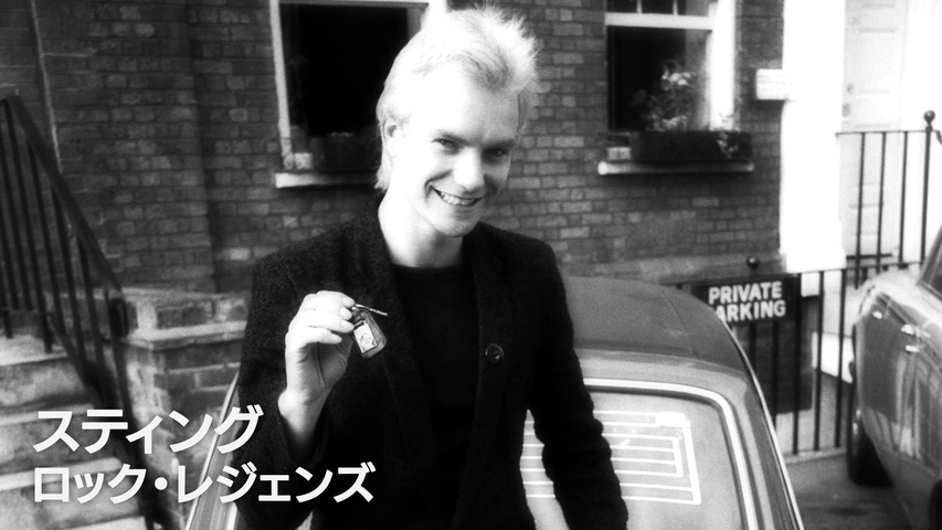 スティング：ロック・レジェンズ（字）